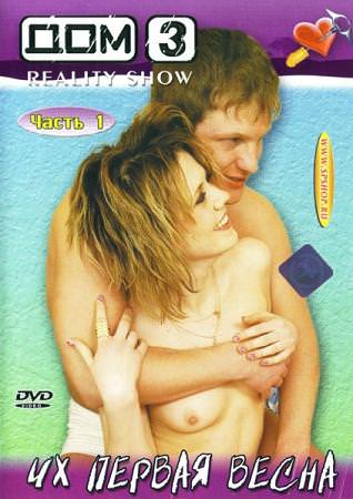 Дом 3: Их первая весна - 1 (2005) DVDRip