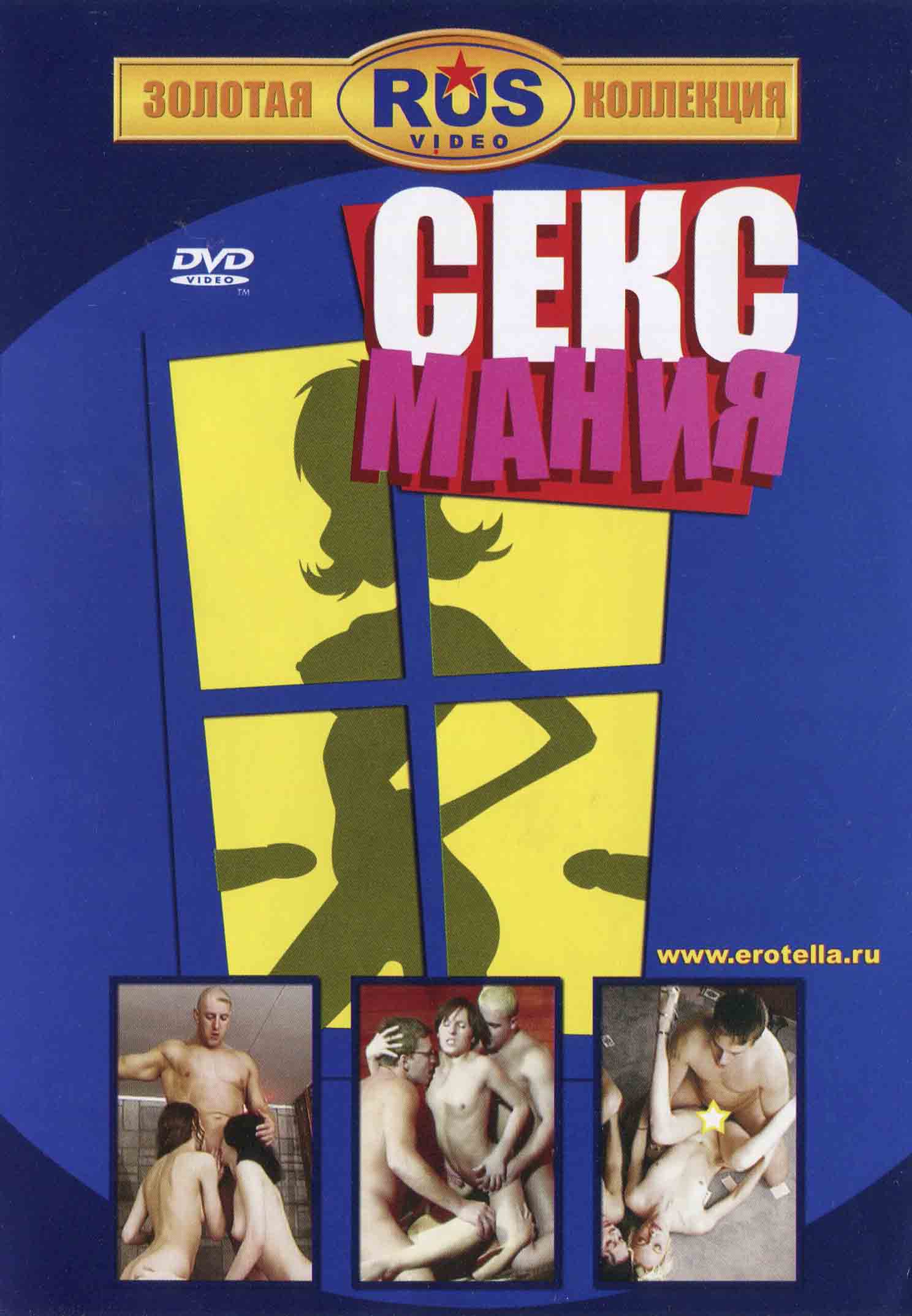Сексмания (2004)