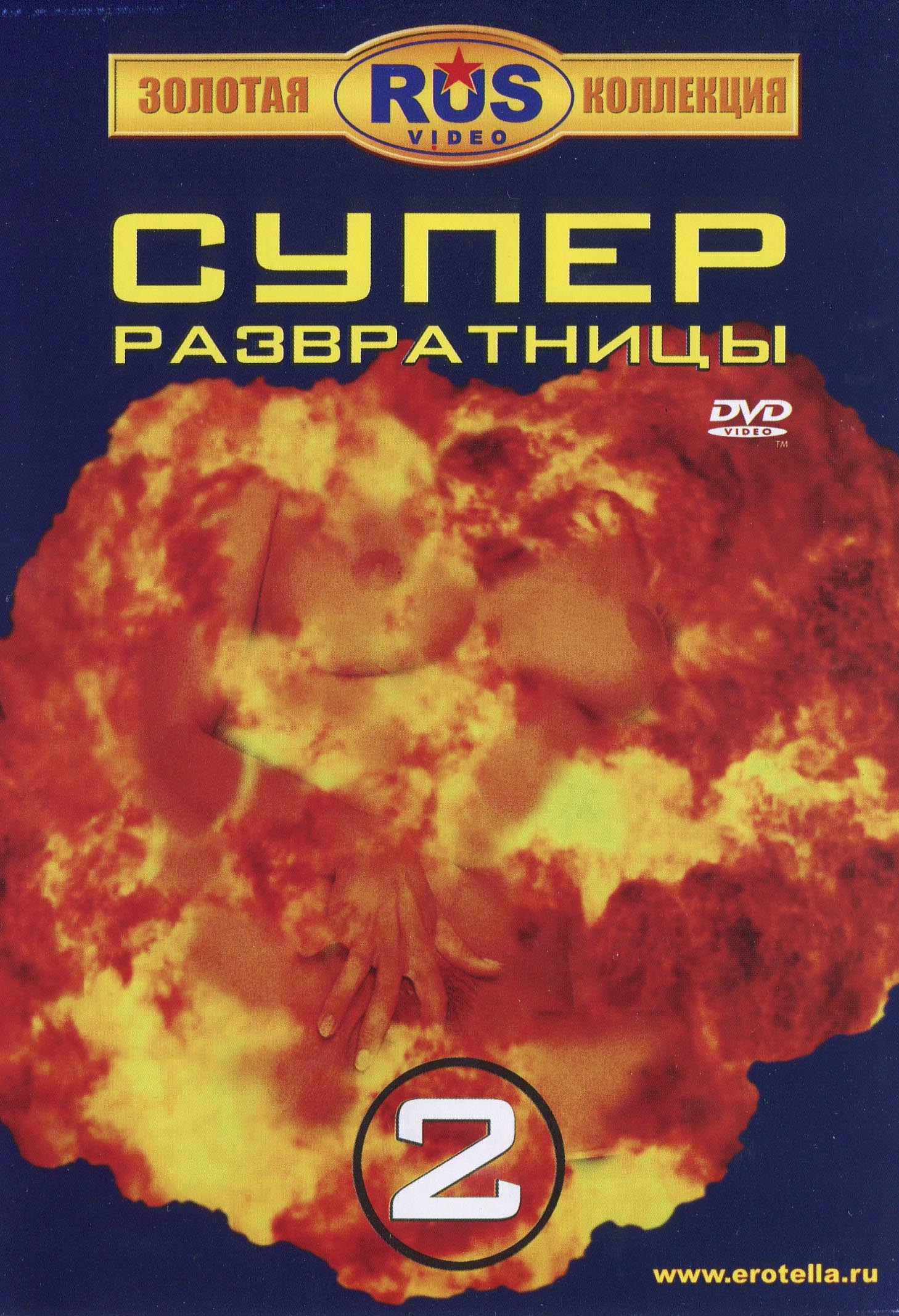 Супер Развратницы 2 / Super Sluts 2 (2004) DVDRip